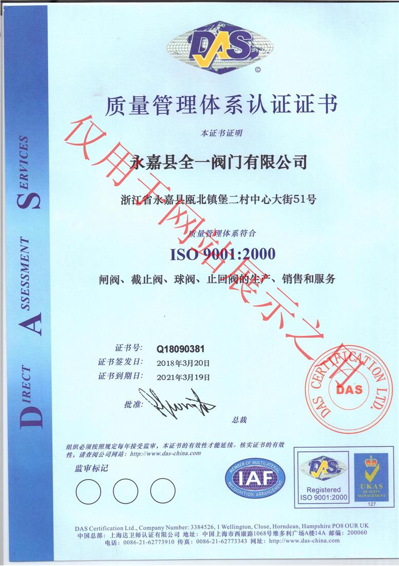 ISO9001-不銹鋼閥門廠家